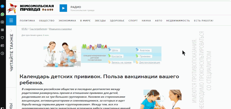 Страница силы для родителей: руководство по прививкам в «Комсомолке»